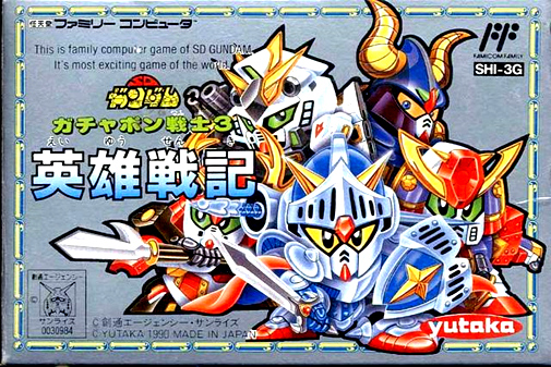SD Gundam World Gachapon Senshi 3 - Eiyuu Senki