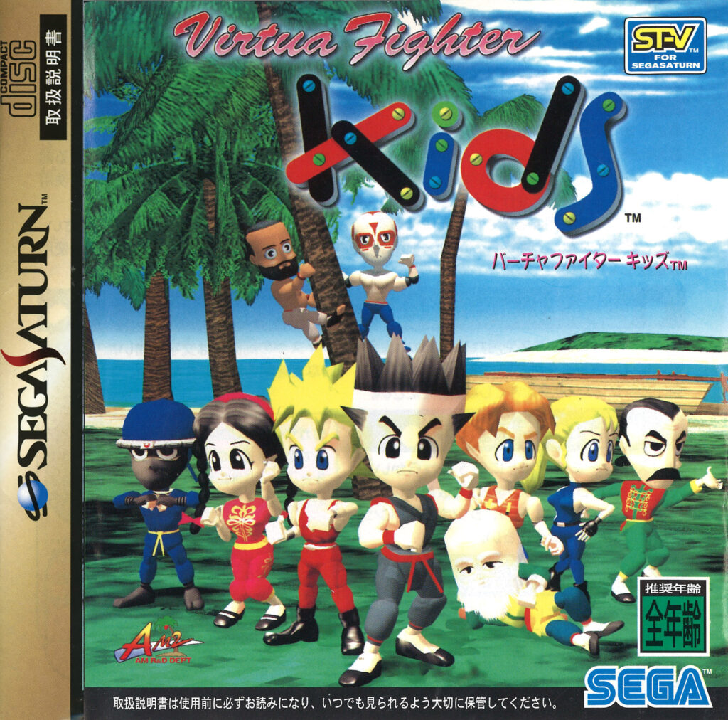 Virtua Fighter Kids